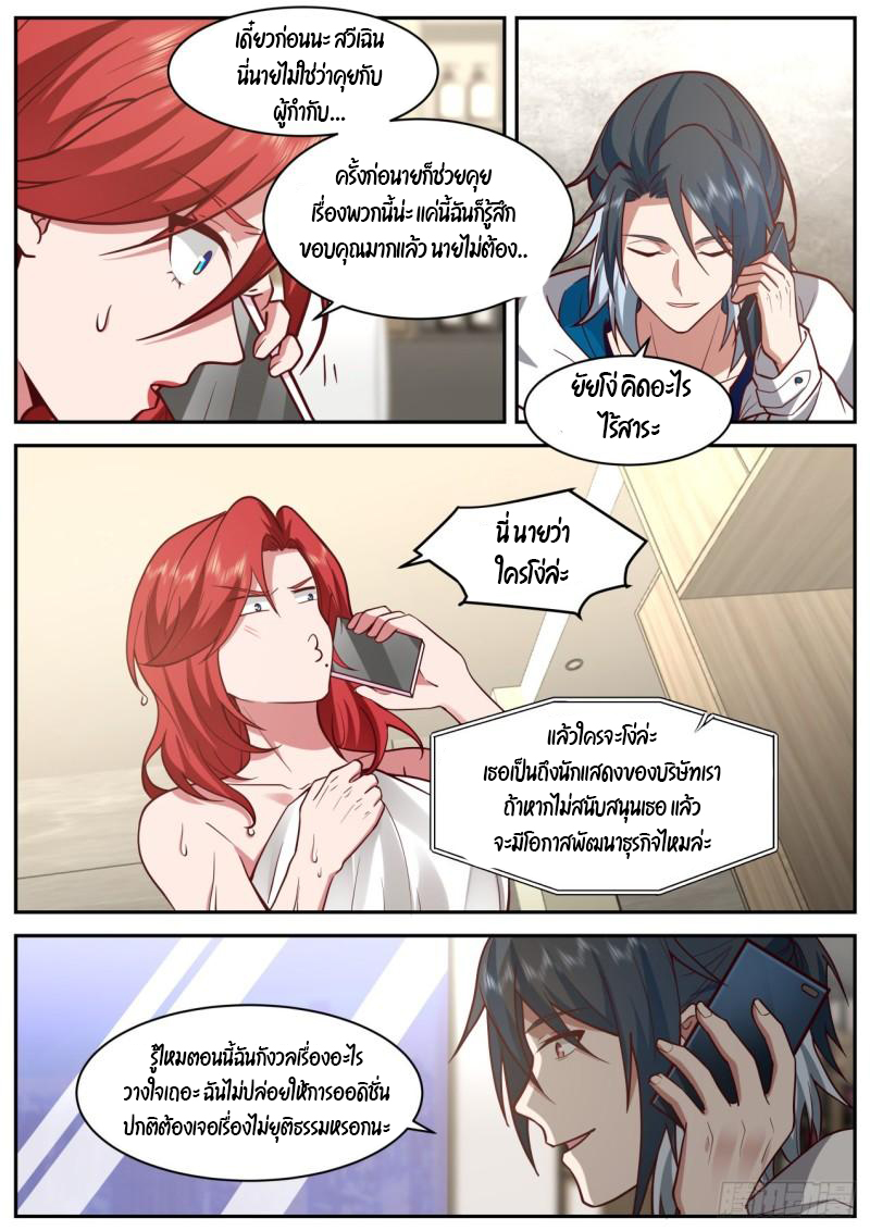 เปิดกรุสู่เทพมาร [จีนตัดจบ] ตอนที่ 44 หน้า 8