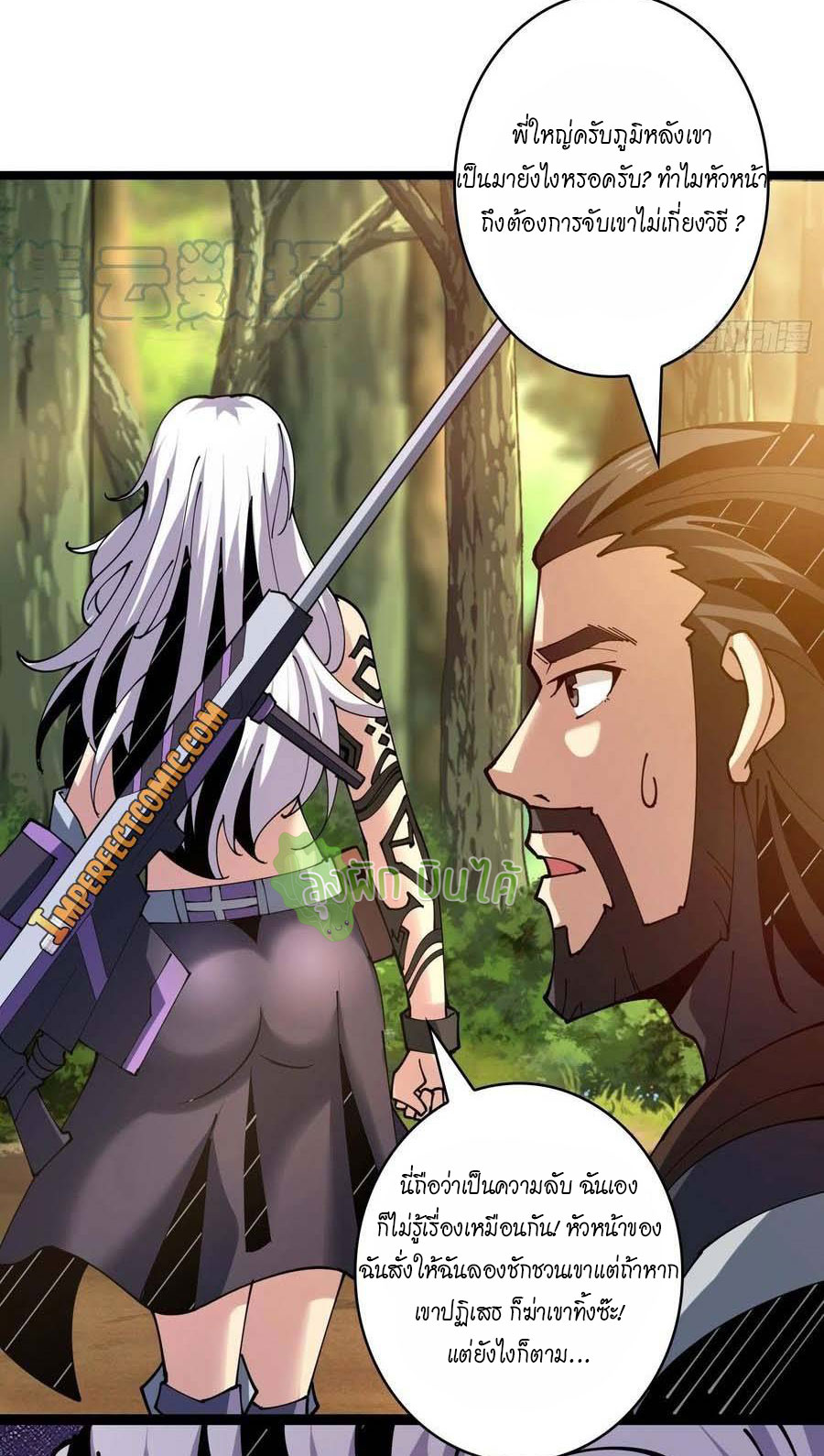 (ชนจีน) IT STARTS WITH A KINGPIN ACCOUNT - จุติจอมราชัน ตอนที่ 97 หน้า 25