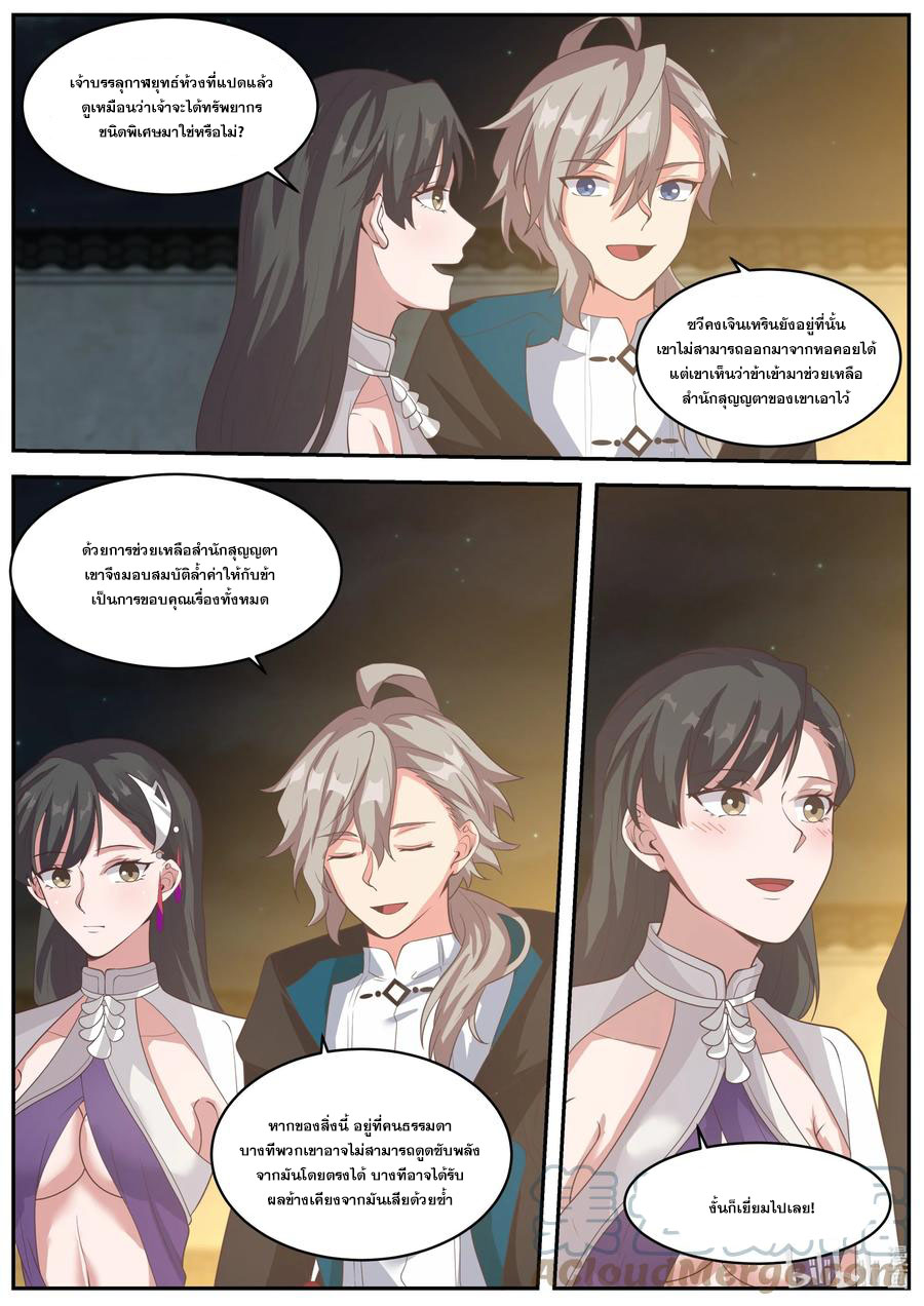 เทพสายฟ้า ราชาสงคราม ตอนที่ 379 หน้า 5