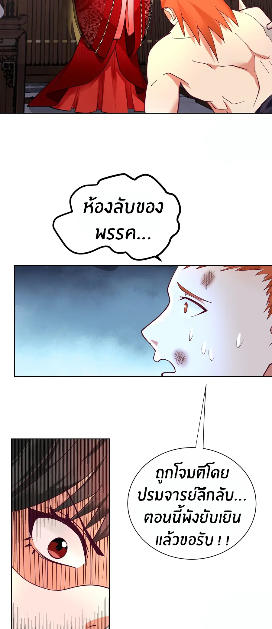 ข้าต้องแต่งงานกับจ้าวแห่งพรรคมาร ตอนที่ 2 หน้า 16