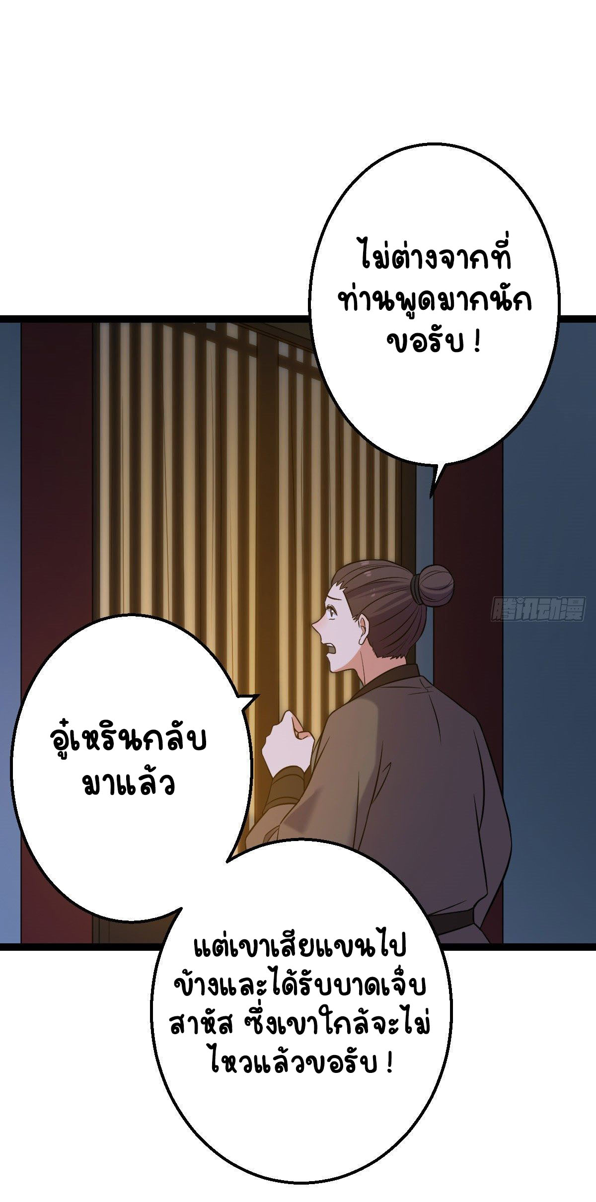 ปิ๊งรักทรราชจอมลวง ตอนที่ 40 หน้า 9