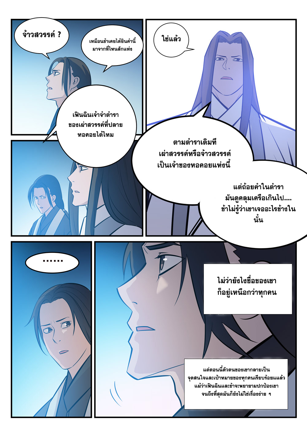 Apotheosis – การยกระดับสู่สถานะของพระเจ้า ตอนที่ 253 หน้า 8