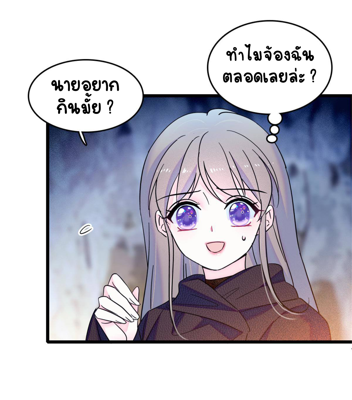 Romance In The Beast World ตอนที่ 47 หน้า 44