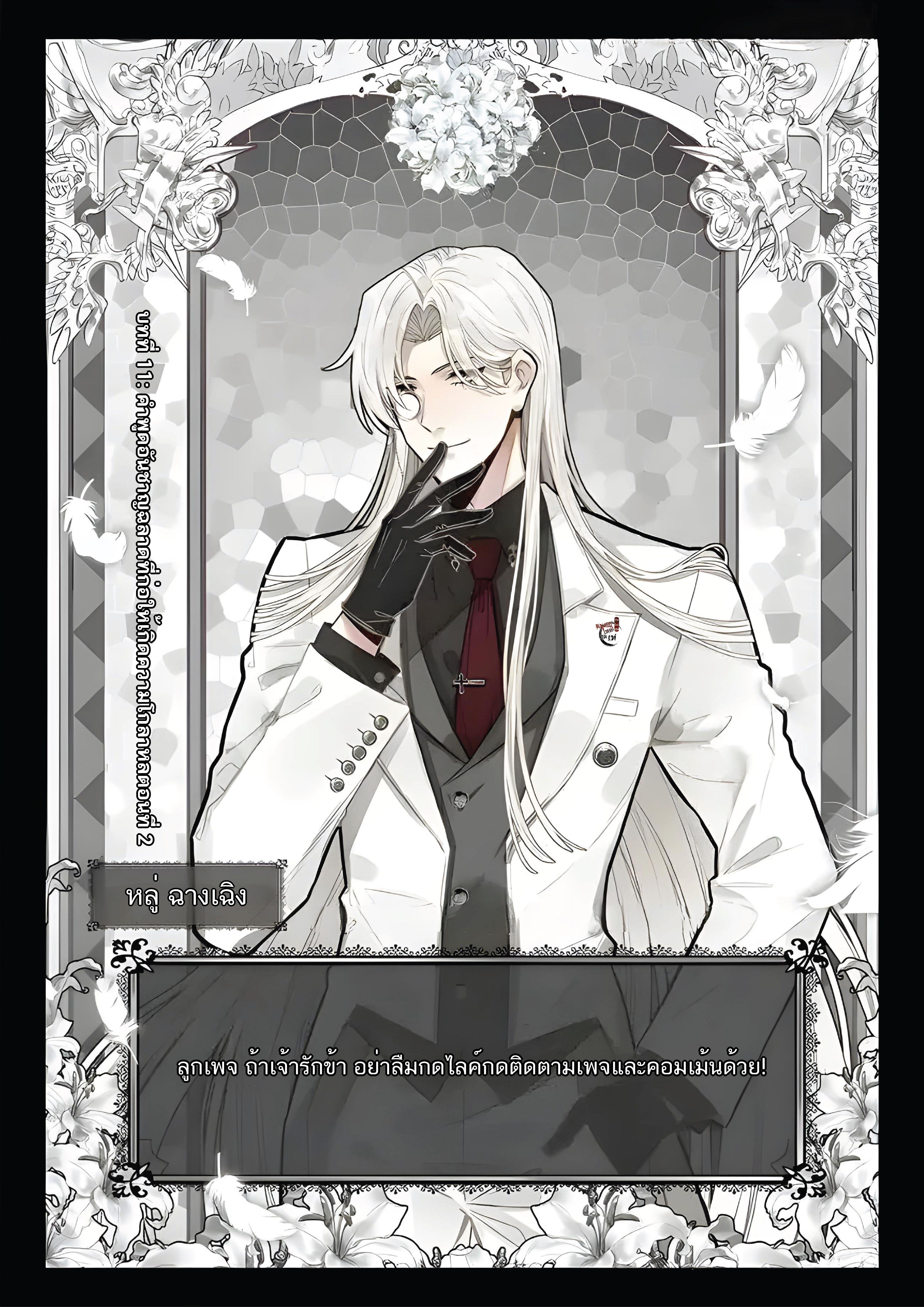 เกิดใหม่เป็นศิษย์พี่ใหญ่สุดเท่-A Mediocre Senior Brother ตอนที่ 11 หน้า 2