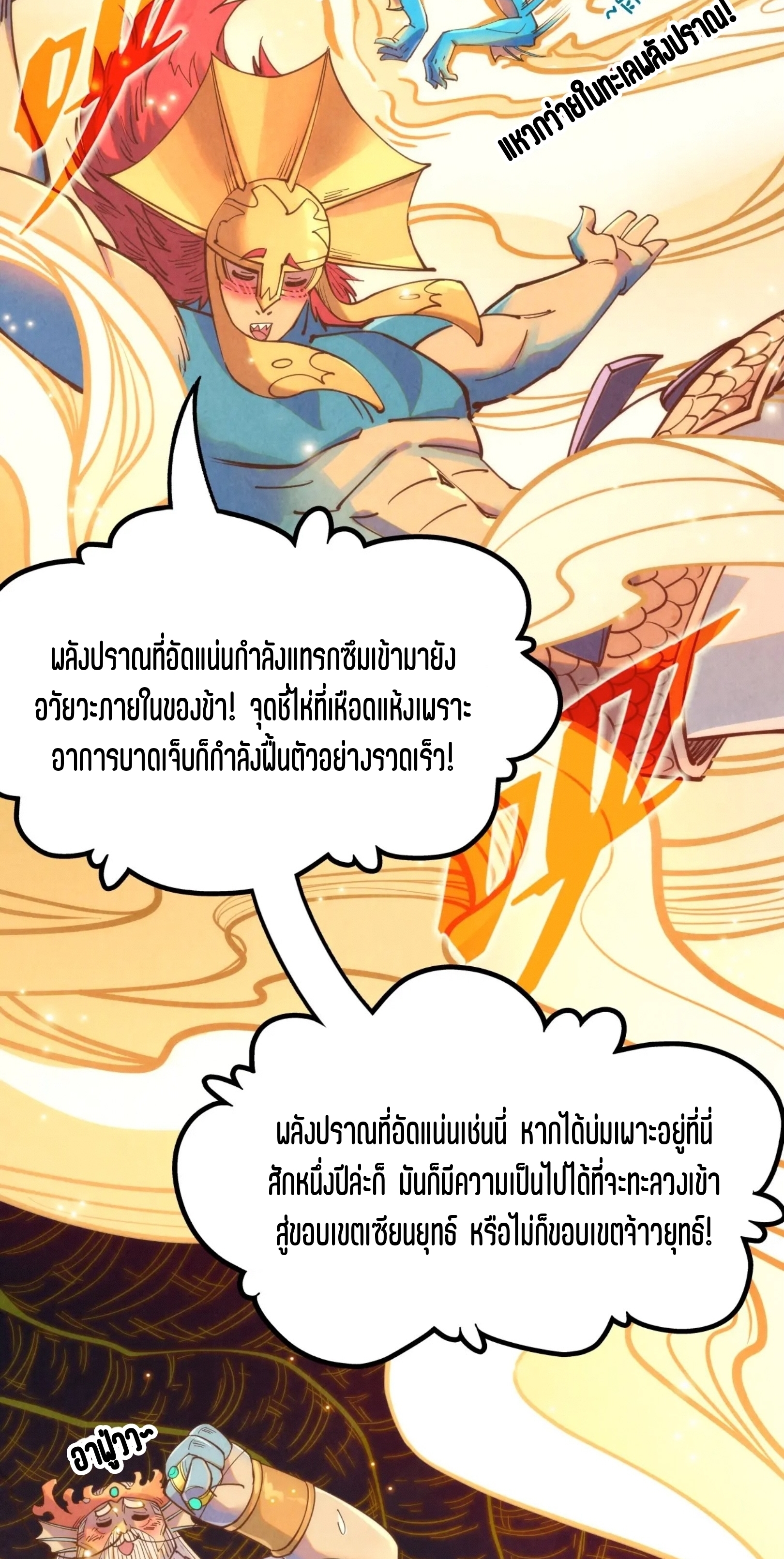 มหาเทพนิรันดร์กาล ตอนที่ 94 หน้า 18