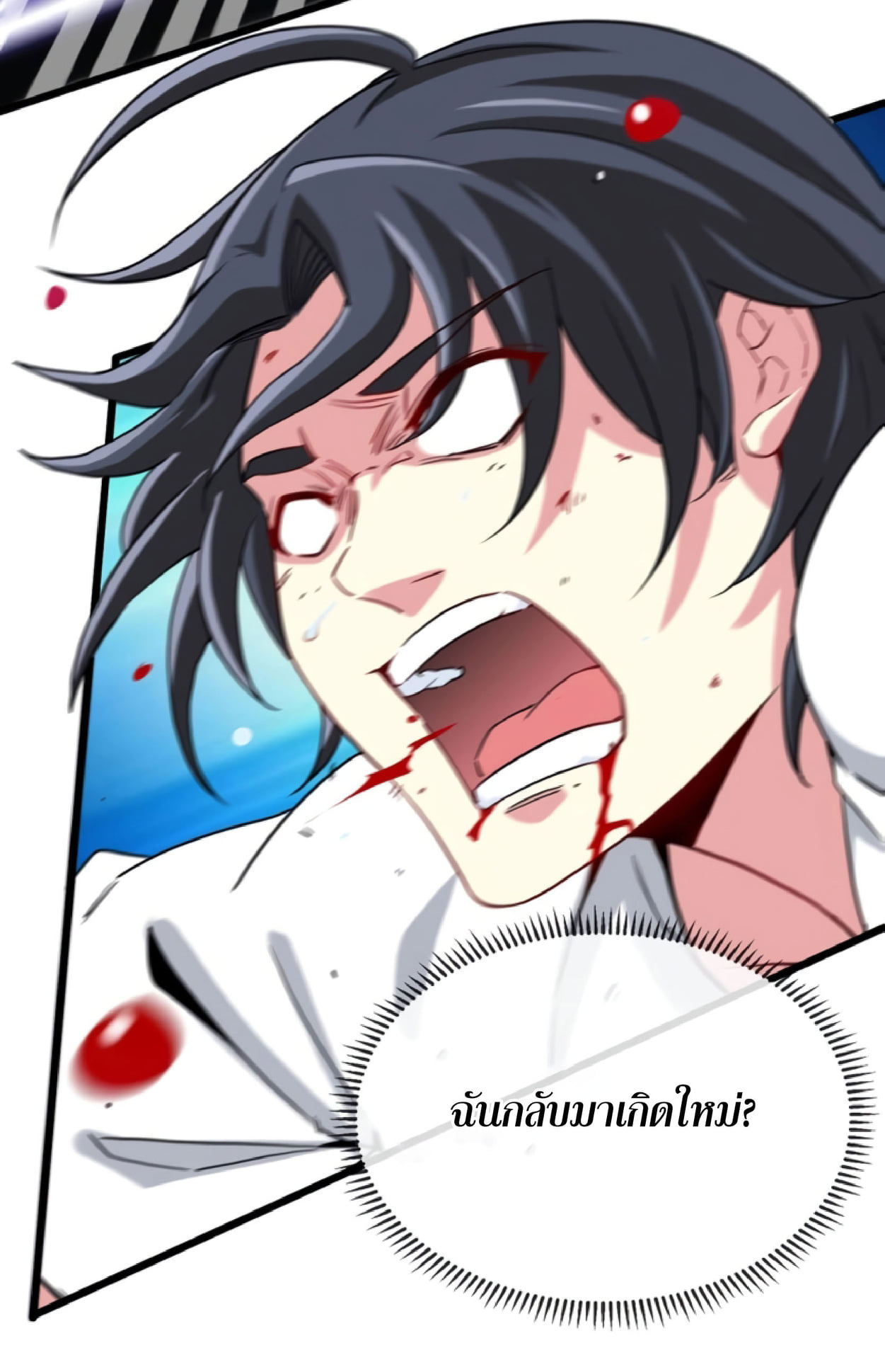 Divine Leveling System ตอนที่ 1 หน้า 44