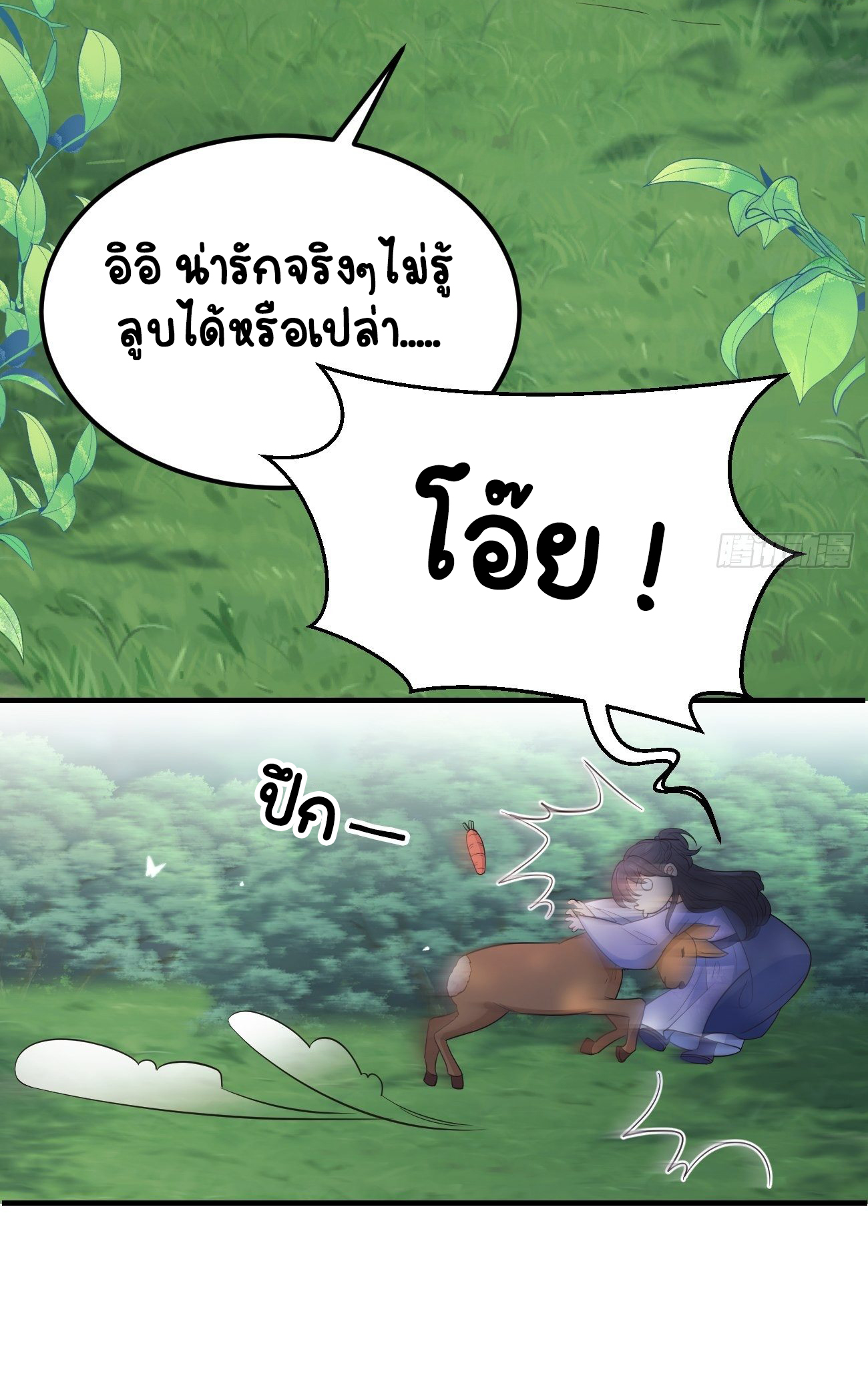 ปีศาจจิ้งจอกของฉันวันนี้ก็ยังเป็นเด็กดี? ตอนที่ 37 หน้า 17