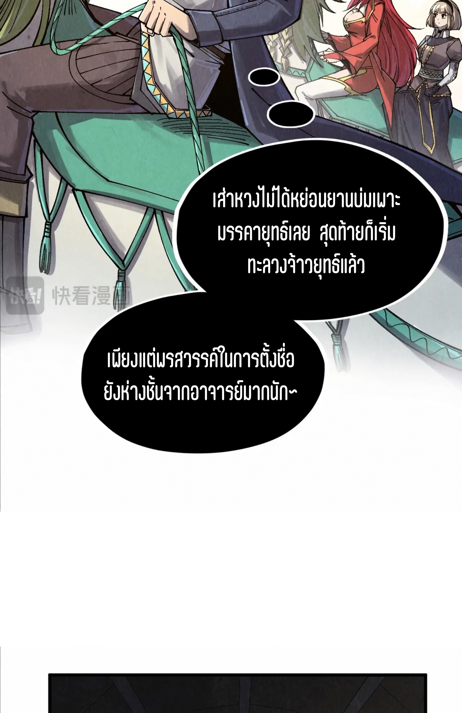 มหาเทพนิรันดร์กาล ตอนที่ 209 หน้า 33
