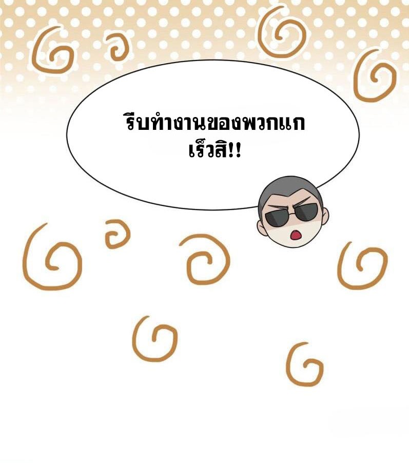 ระบบคนบ้าสุดแกร่ง ตอนที่ 73 หน้า 24