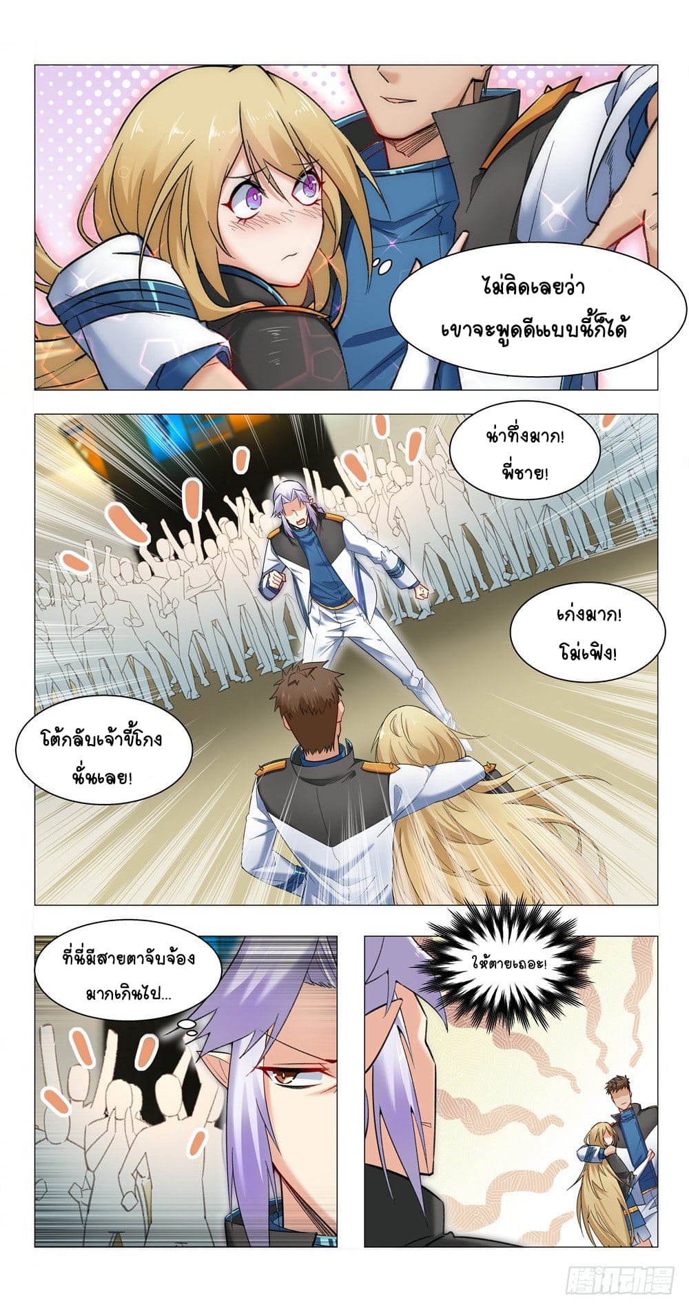 Future Break Point ตอนที่ 8 หน้า 8