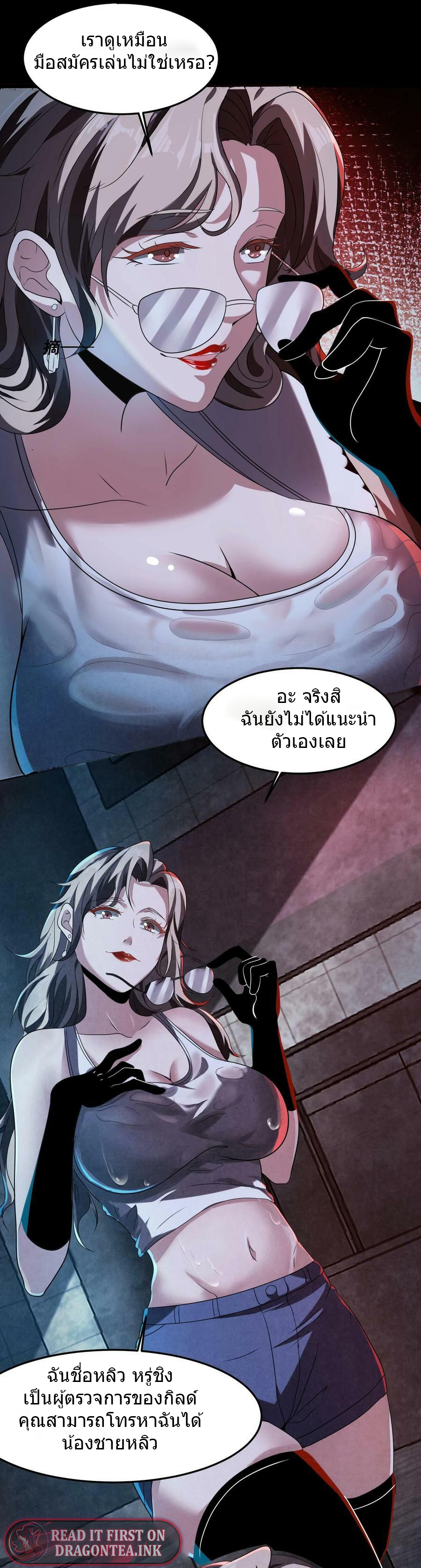 Overly Ferocious of Being Cautious ตอนที่ 12 หน้า 5