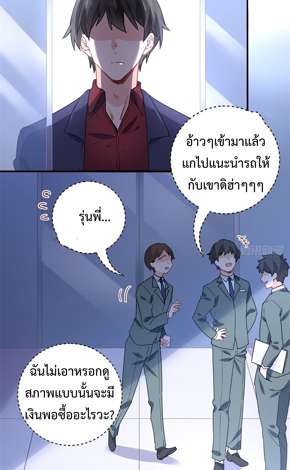 ฉันนี่แหละ "หานซานเฉียน" ตอนที่ 10 หน้า 19