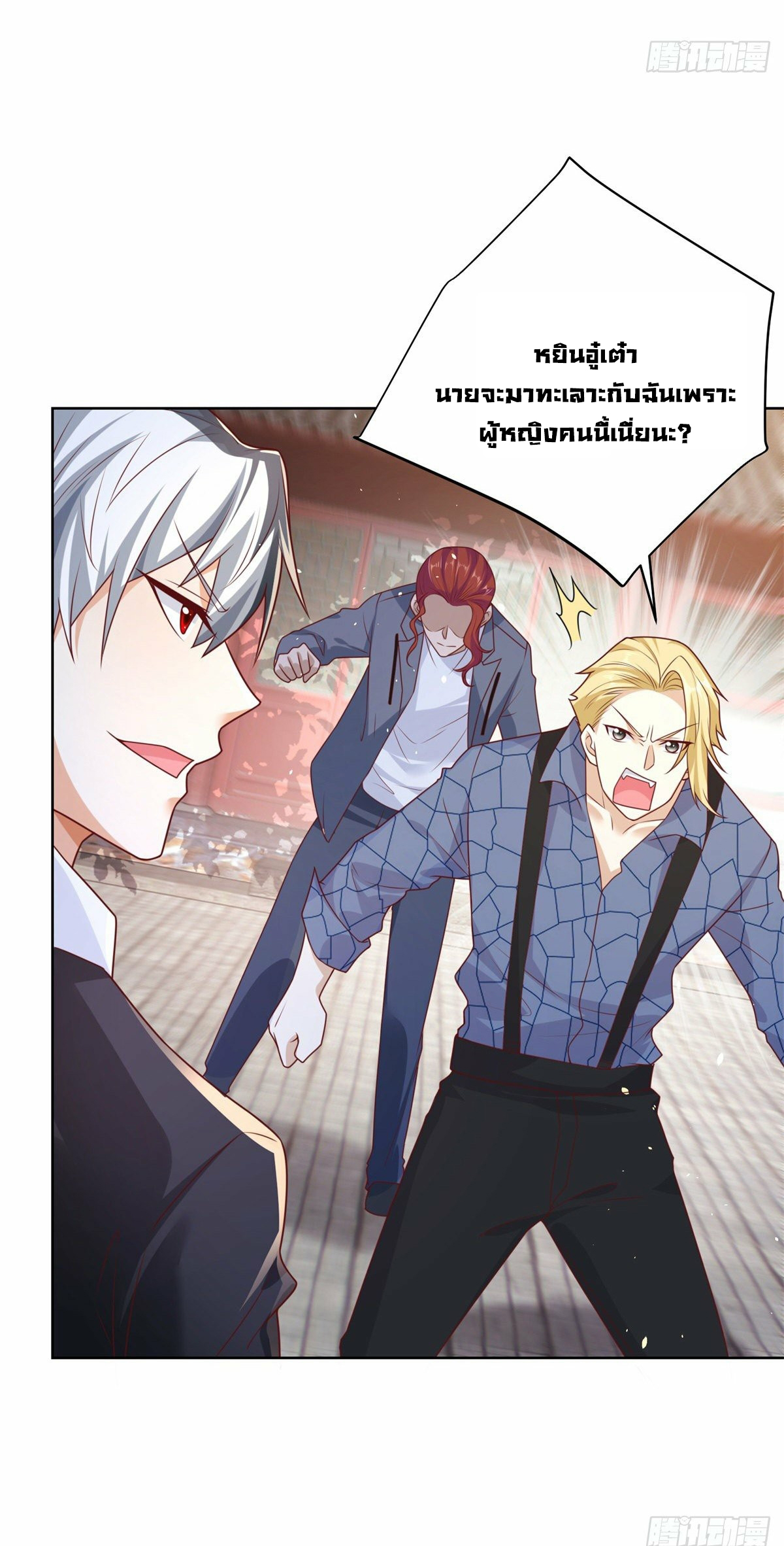Arch villain วายร้ายระดับเทพ ตอนที่ 7 หน้า 43