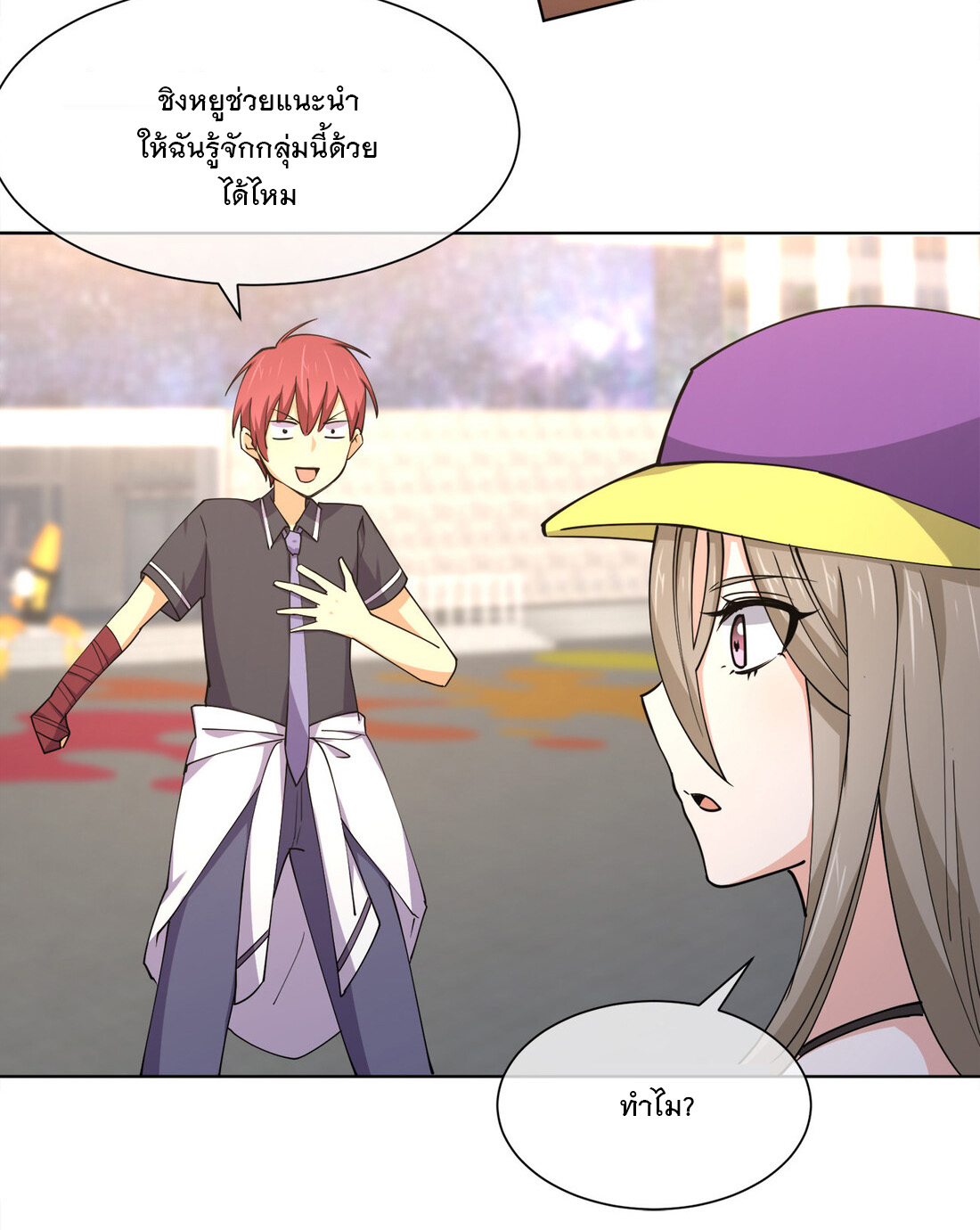 แฟนของผมชื่อหลงอ่าวเทียน ตอนที่ 16 หน้า 21