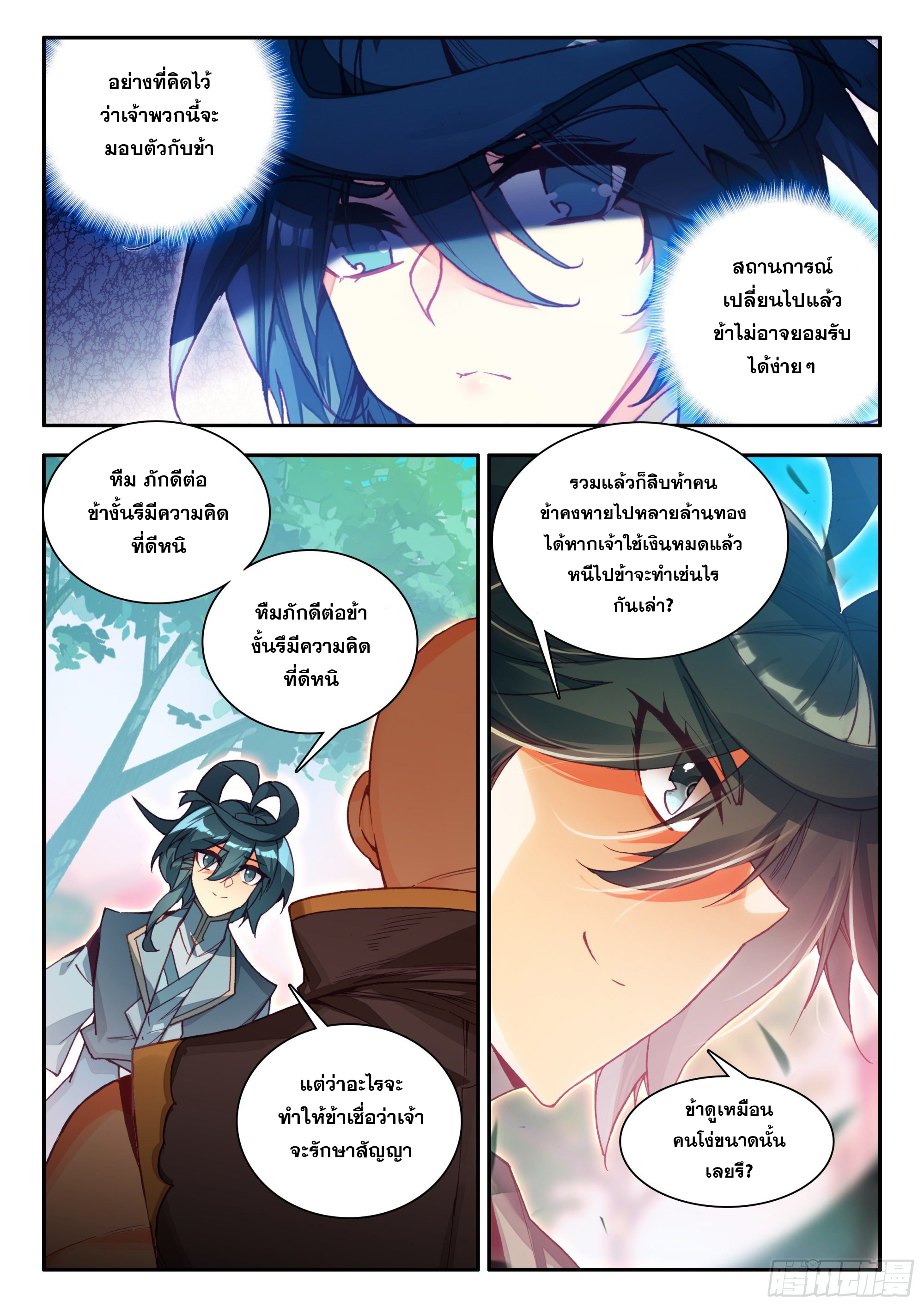 Heavenly jewel change ตอนที่ 93 หน้า 12