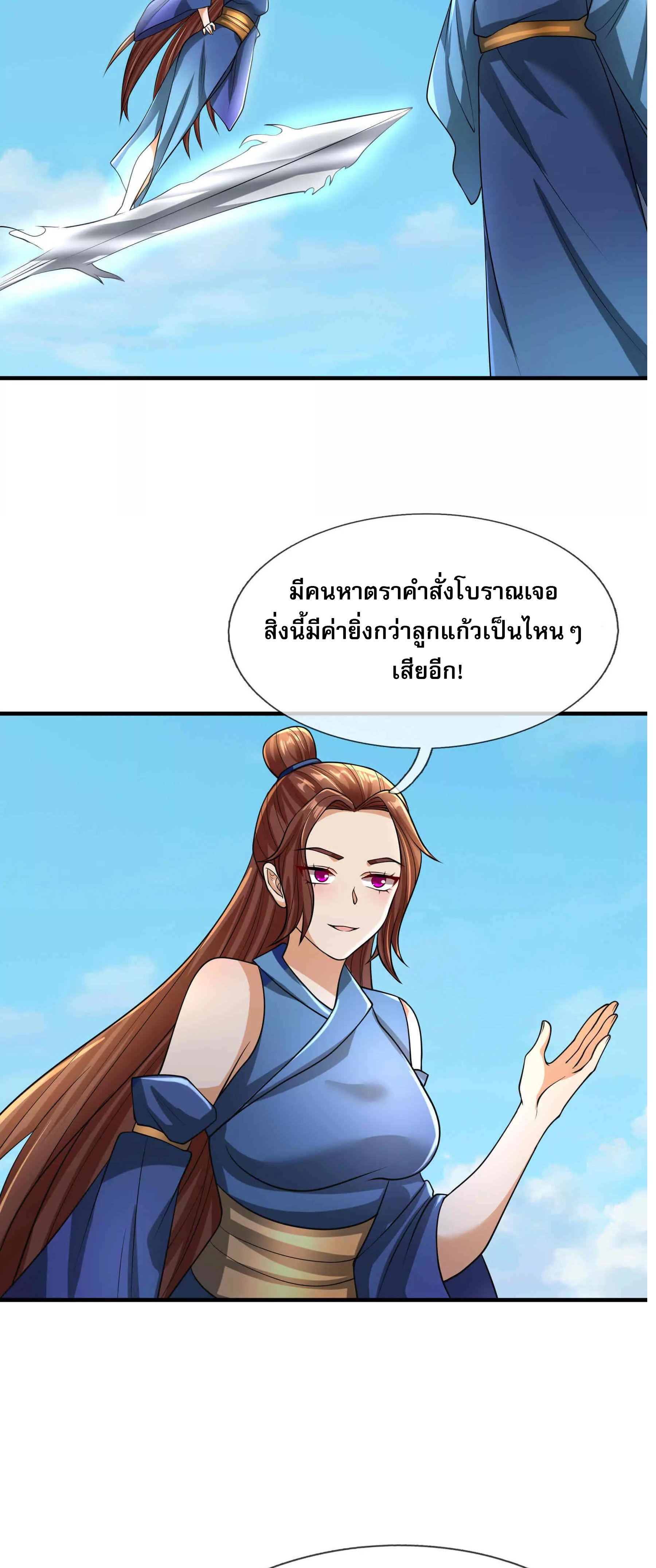 หลับข้ามยุคสมัย : กำเนิดฝ่าพิภพสวรรค์ ตอนที่ 16 หน้า 11