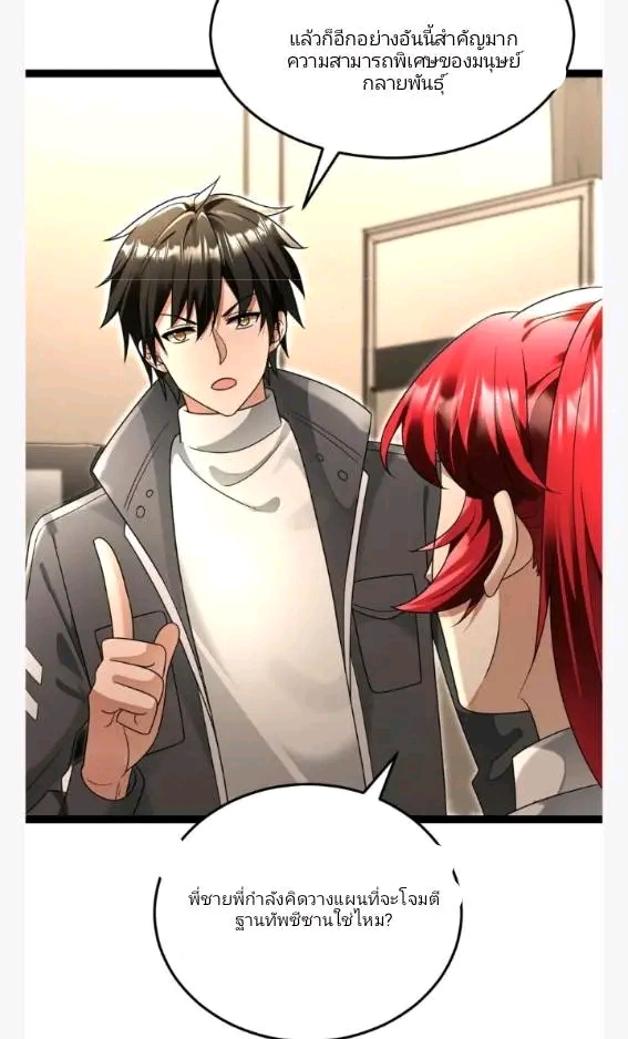 ฉันมีเซฟเฮาว์ในวันโลกาวินาศ ตอนที่ 218 หน้า 26