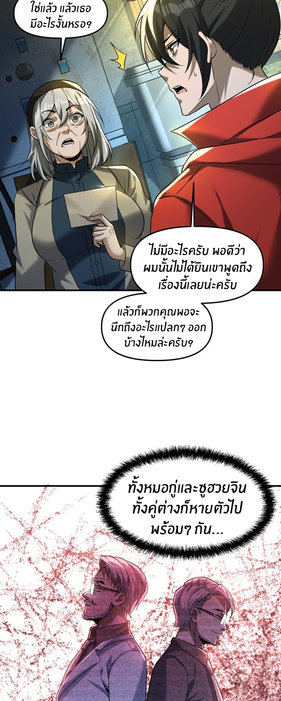 During the live broadcast, I proposed to the female ghost - she really agreed?! ตอนที่ 63 หน้า 25