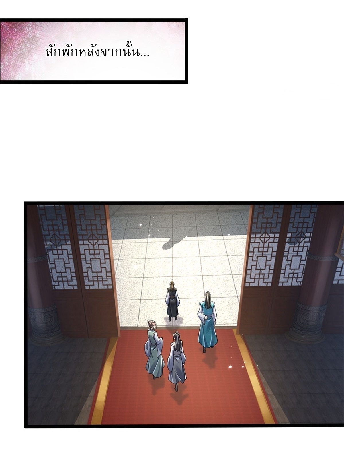 I Can Change The Timeline of Everything เกิดใหม่ในต่างโลก พร้อมระบบโกงเวลาสุดเกรียน ตอนที่ 4 หน้า 32