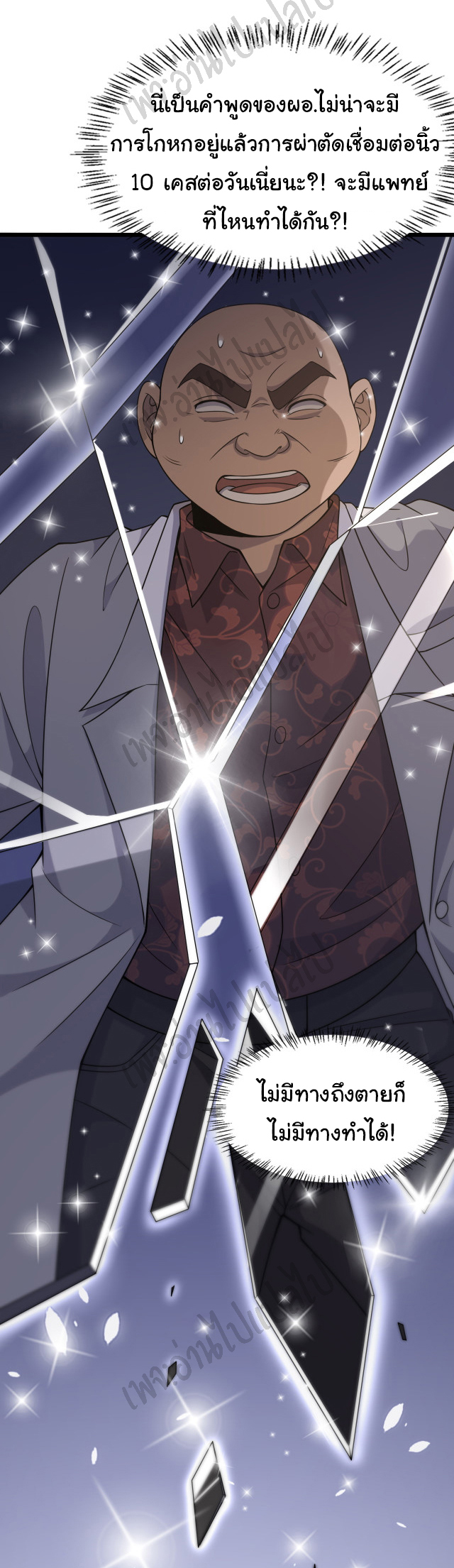 สุดยอดระบบของหมอหลิงหรัน ตอนที่ 84 หน้า 9