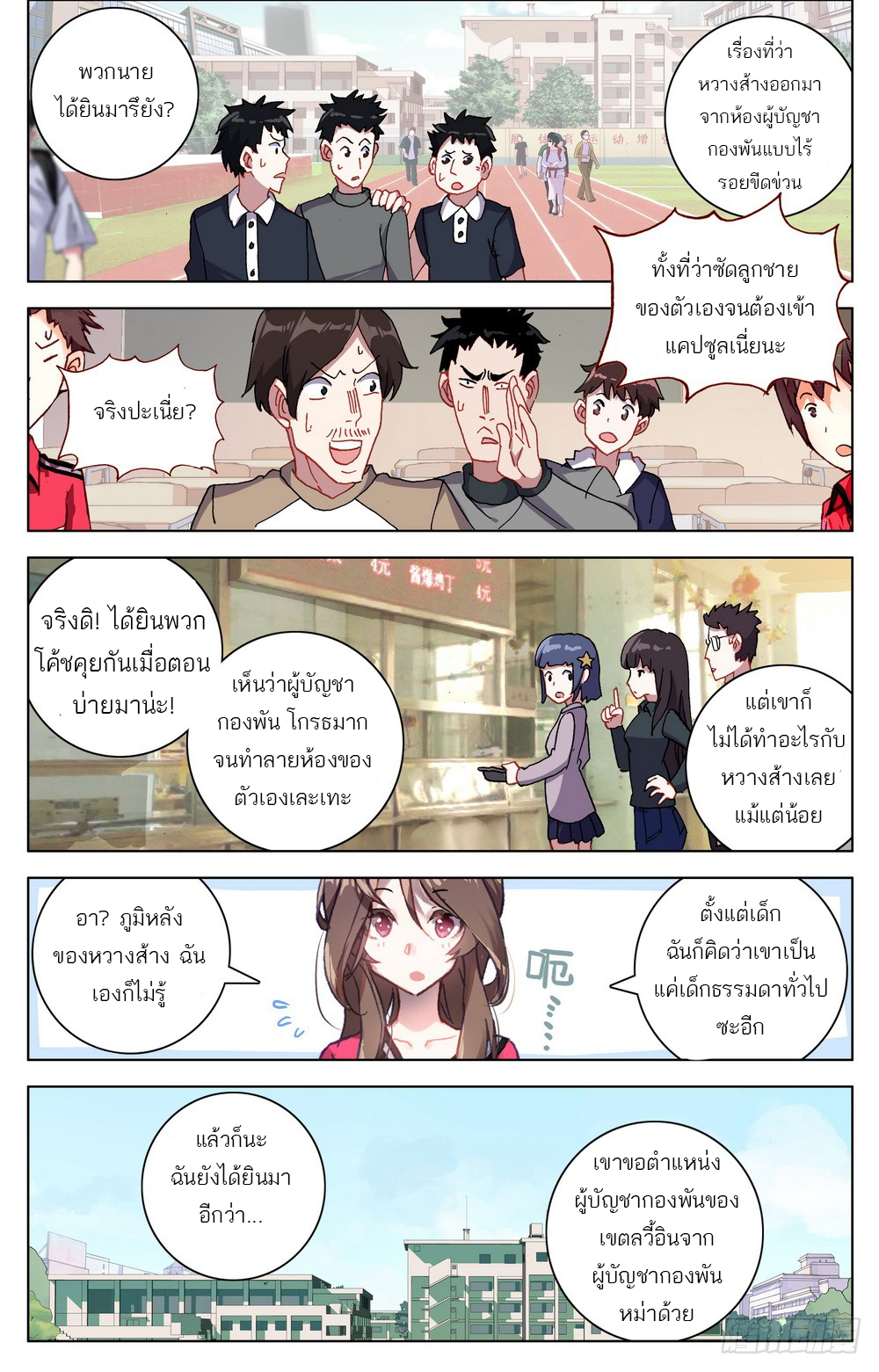 จักรพรรดิหวนคืน ตอนที่ 25 หน้า 4