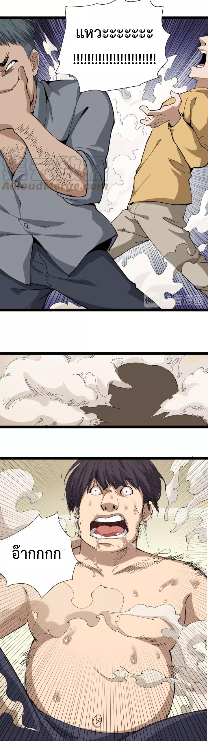 หมอเกรียนเซียนพิษ ตอนที่ 19 หน้า 41