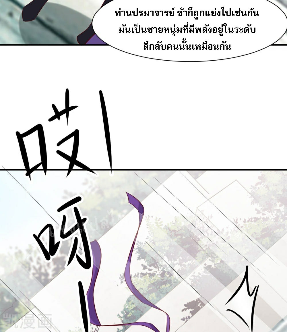 ฮาเร็มของข้ามีแต่ลูกศิษย์หญิงทั้งนั้น ตอนที่ 25 หน้า 28