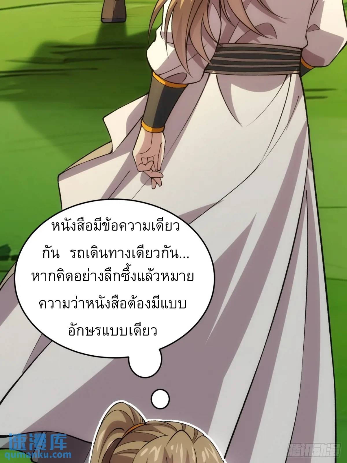 ข้าจะกำหนดชะตาตัวเอง ทันจีน ตอนที่ 218 หน้า 31