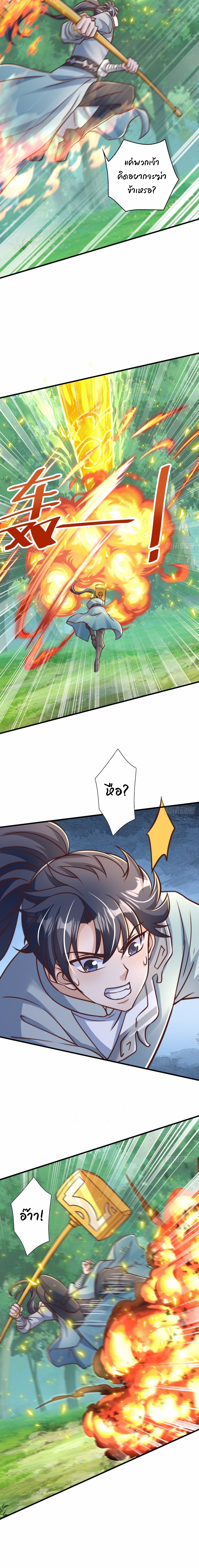 เทพเซียนหมื่นวิถี ตอนที่ 100 หน้า 10
