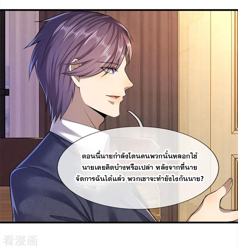 มหาเทพเซียนหมอ ตอนที่ 95 หน้า 18