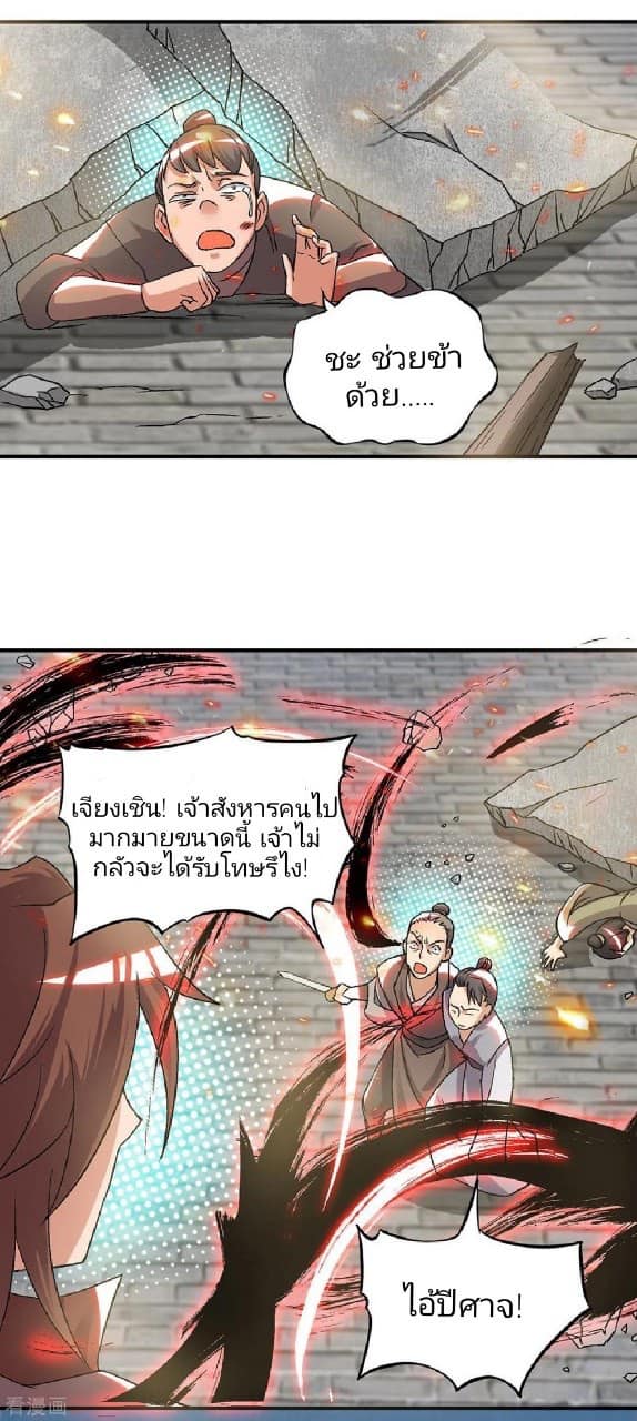 Reversal of God King ตอนที่ 41 หน้า 20