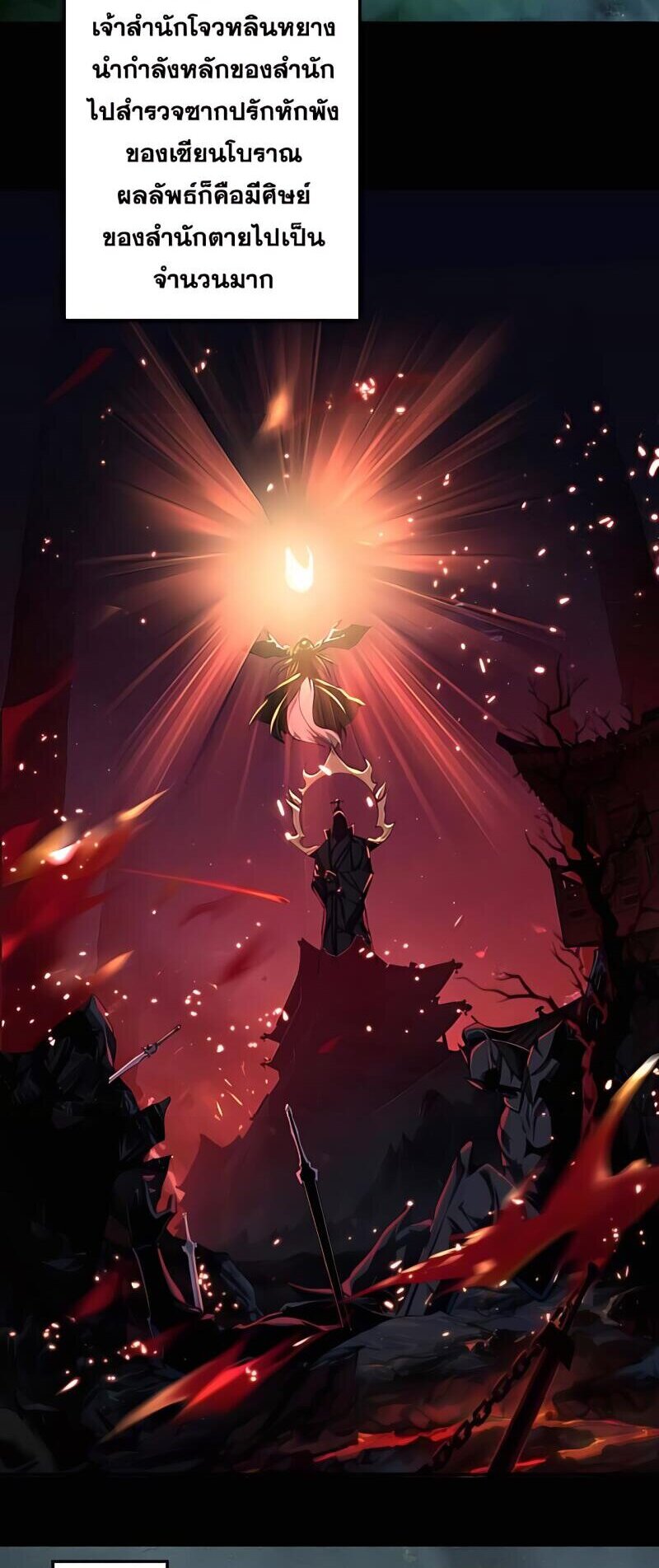 Starting with the Transmigration เกิดใหม่ในต่างโลกกับระบบคำสาปมรณะ (ชนจีน) ตอนที่ 3 หน้า 25