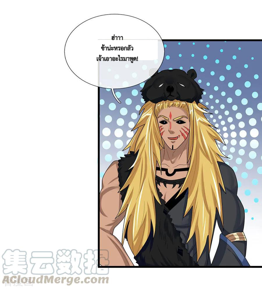 Shura Sword Sovereign ตอนที่ 35 หน้า 14