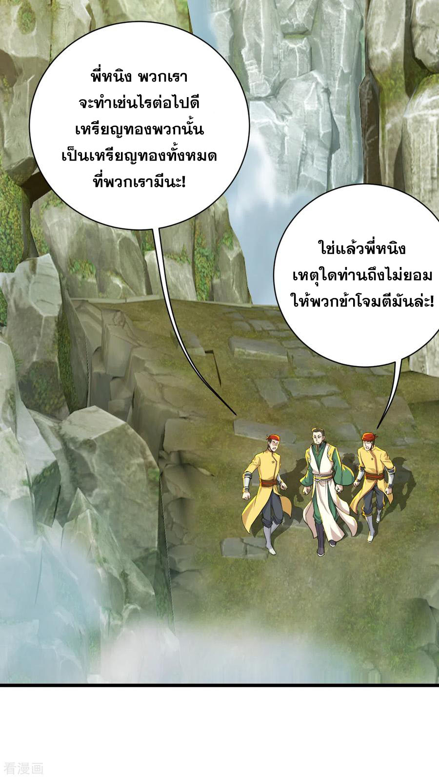 เทพอสูรสยบฟ้า ตอนที่ 146 หน้า 24