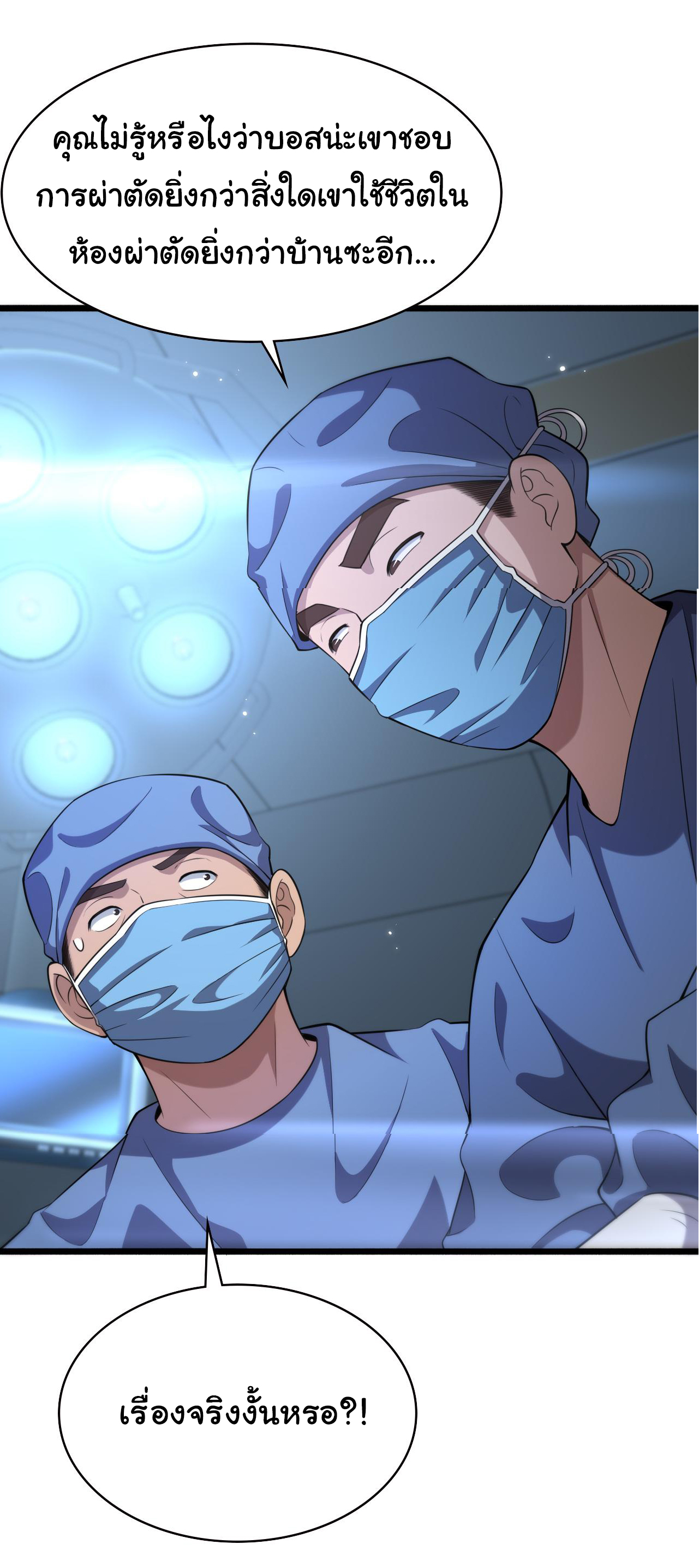 สุดยอดระบบของหมอหลิงหรัน ตอนที่ 163 หน้า 8