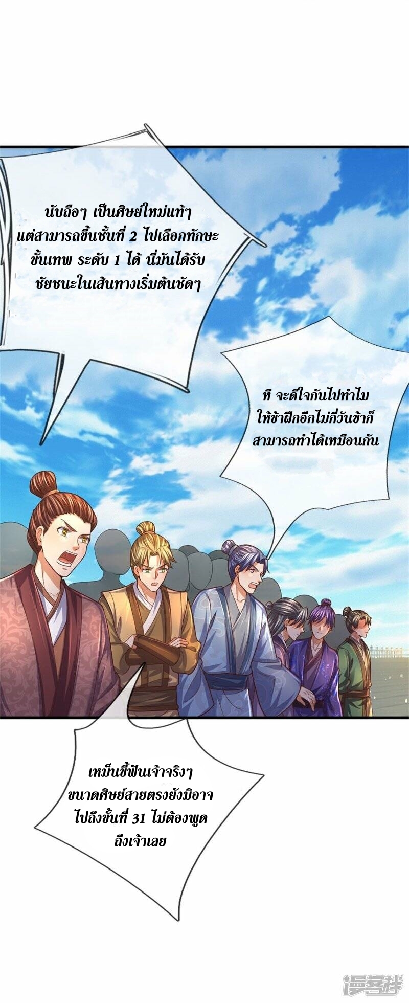 Sky Sword God ตอนที่ 102 หน้า 44