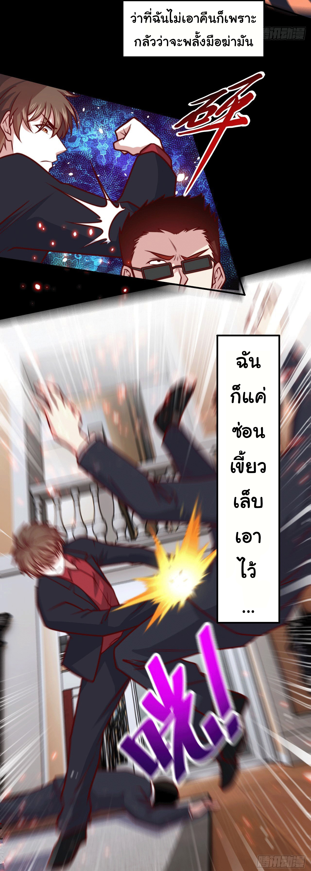 ฉันนี่แหละ "หานซานเฉียน" ตอนที่ 95 หน้า 23