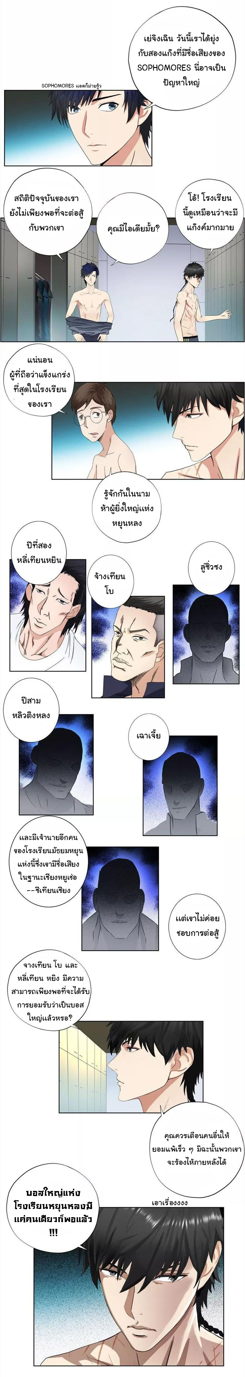 เกิดใหม่เป็นมาเฟียเเห่งนะคร ตอนที่ 16 หน้า 8