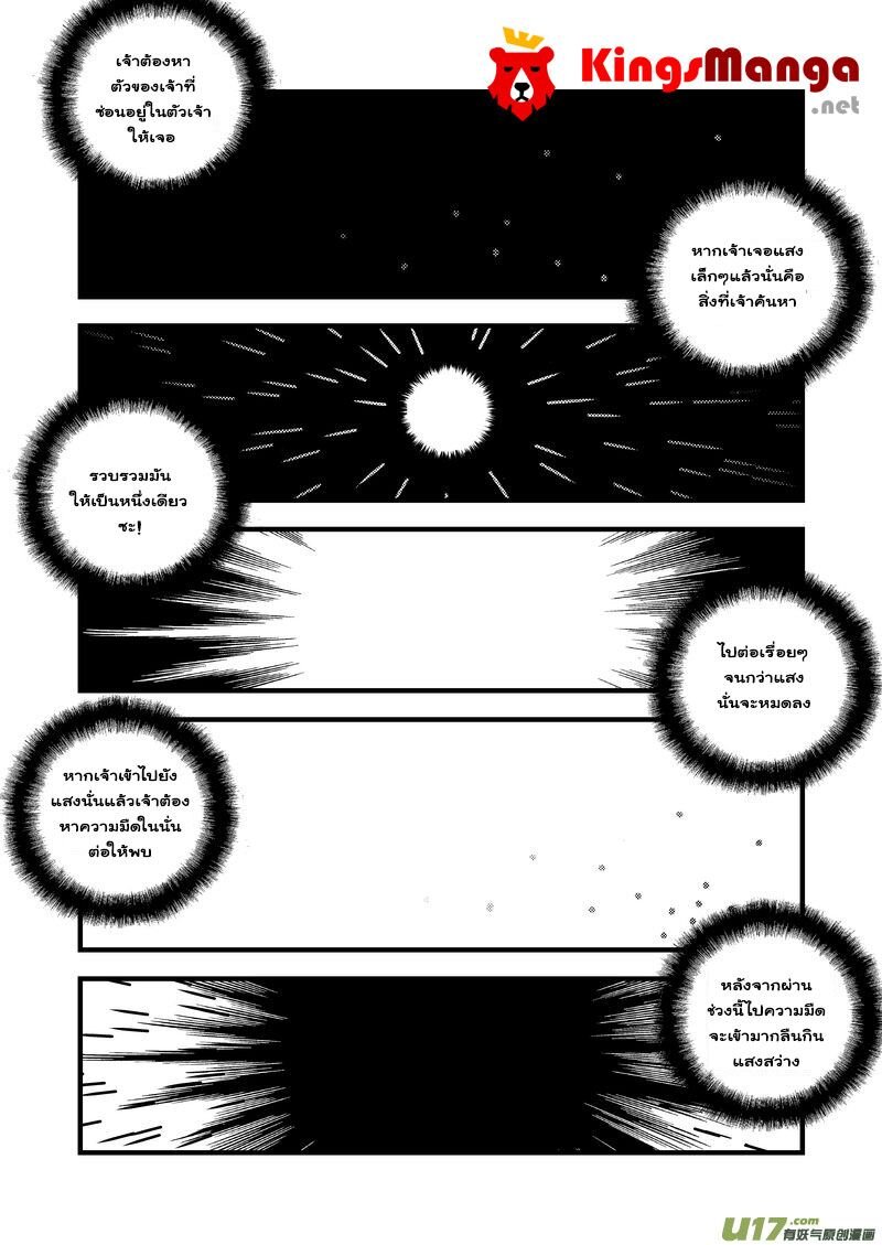 พยัคฆ์ X กระเรียน มหาเวทย์ผนึกมาร ตอนที่ 9 หน้า 12