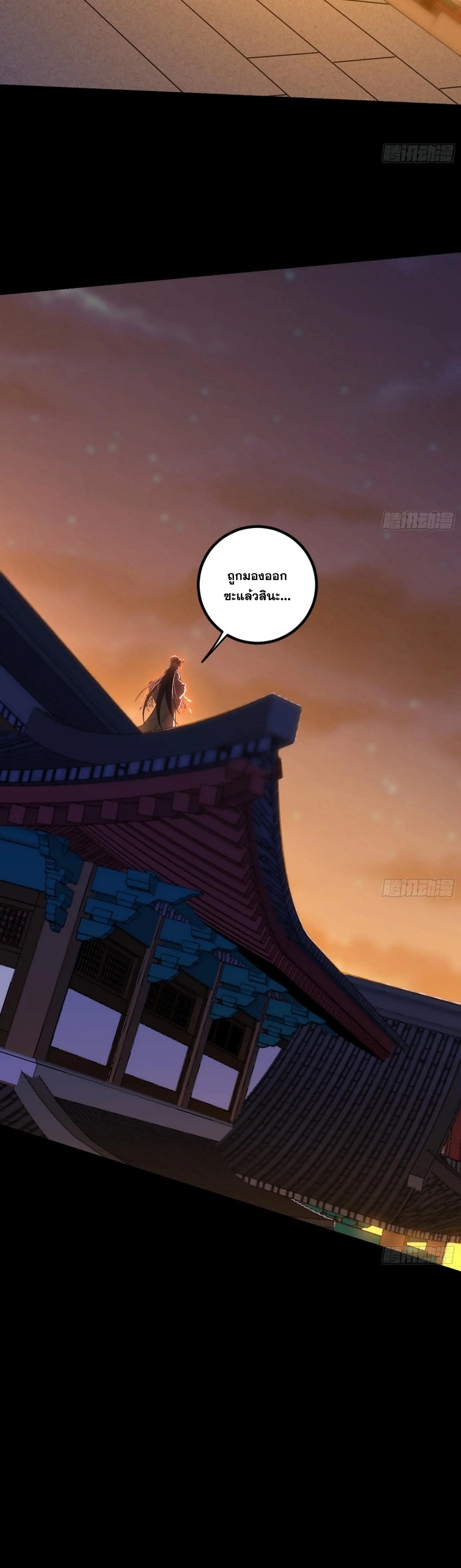 I'm an Evil God ข้าคือจักรพรรดิปีศาจ ตอนที่ 408 หน้า 5