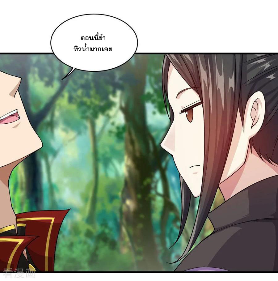 เทพอสูรสยบฟ้า ตอนที่ 3 หน้า 18