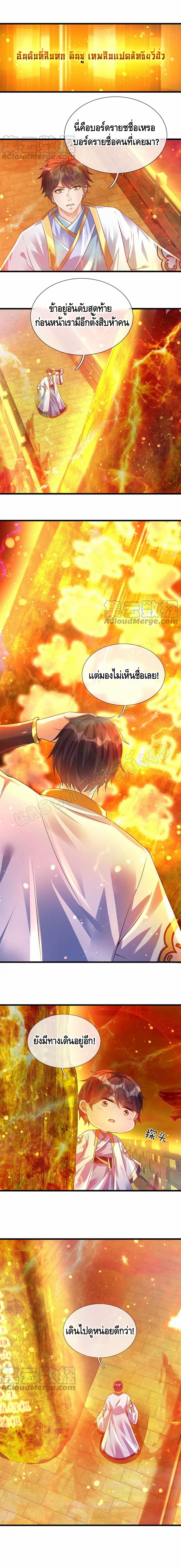 Opening to Supreme Dantian ตอนที่ 73 หน้า 6