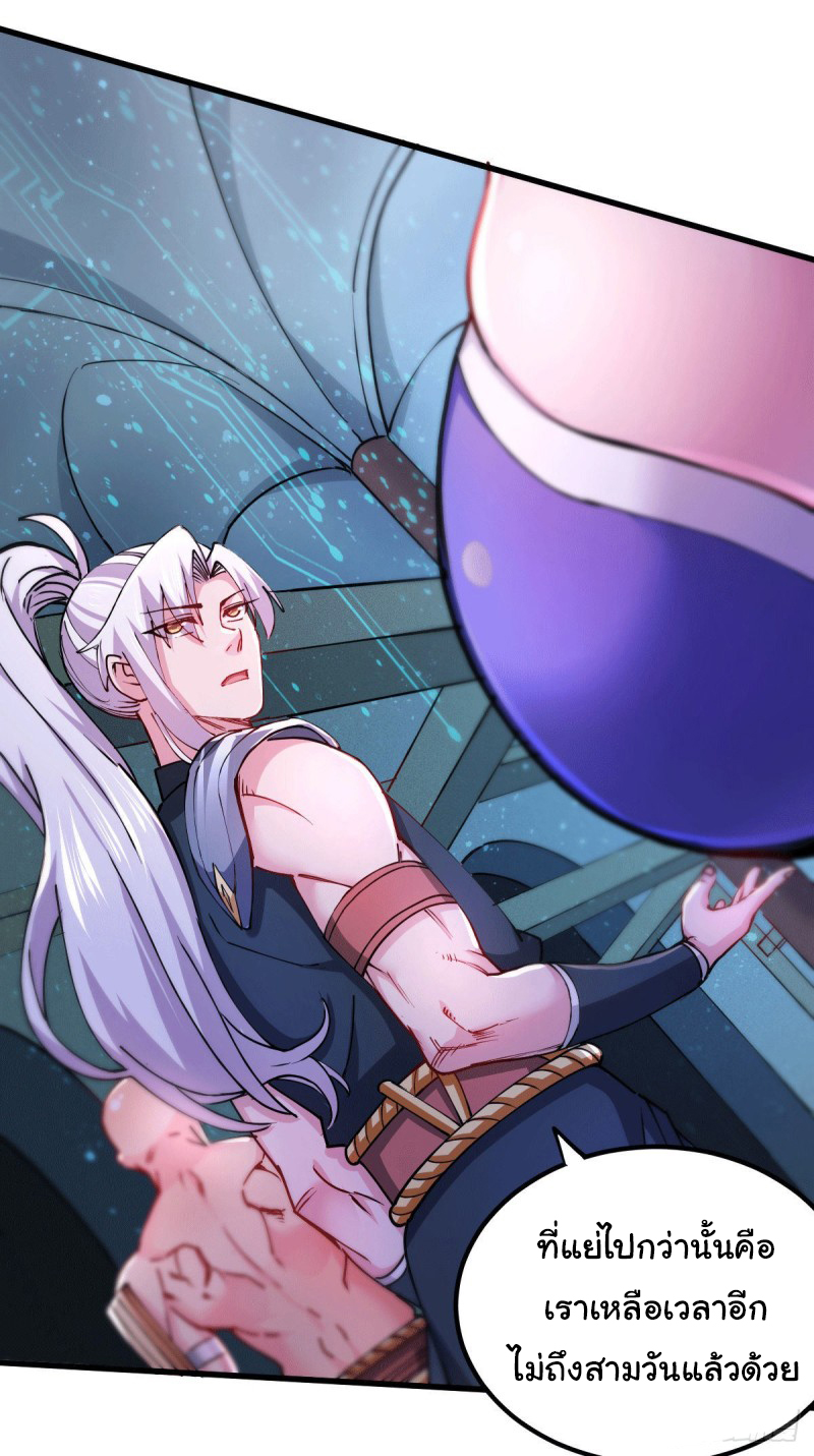 เซียนร้อยรักเขยนี้ขอบ่มเซียนให้พ่อตา-Immortal Husband on The Earth ตอนที่ 73 หน้า 16