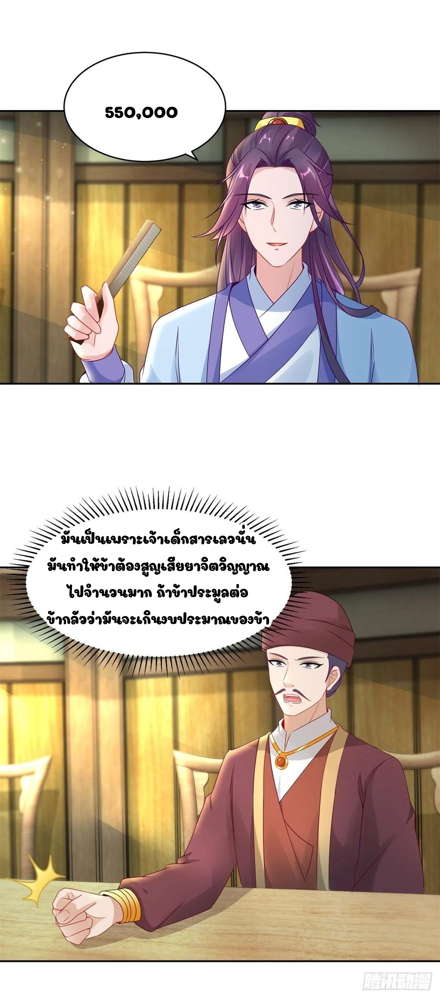 จักรพรรดิวิญญาณศักดิ์สิทธิ์ (ทันจีน) ตอนที่ 63 หน้า 13