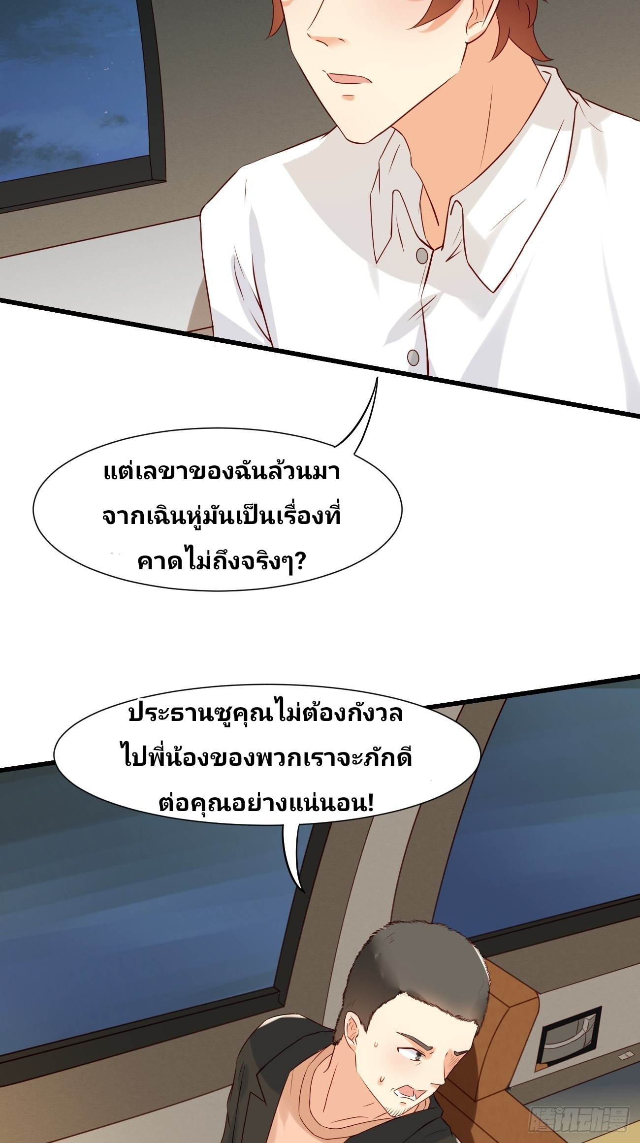 ฉันสุ่มตัวตนใหม่ทุกสัปดาห์ ตอนที่ 11 หน้า 4