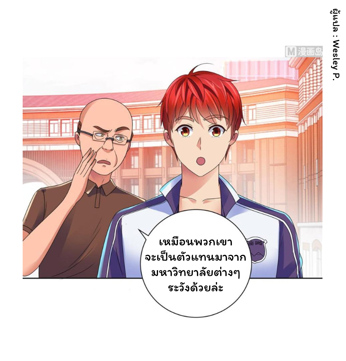 ระบบพระเจ้า ตอนที่ 138 หน้า 7