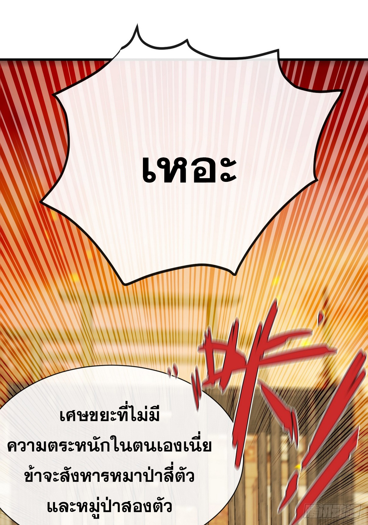 ระบบตัวเอก : ใต้หล้าแห่งนี้ข้าเป็นใหญ่ ตอนที่ 10 หน้า 19