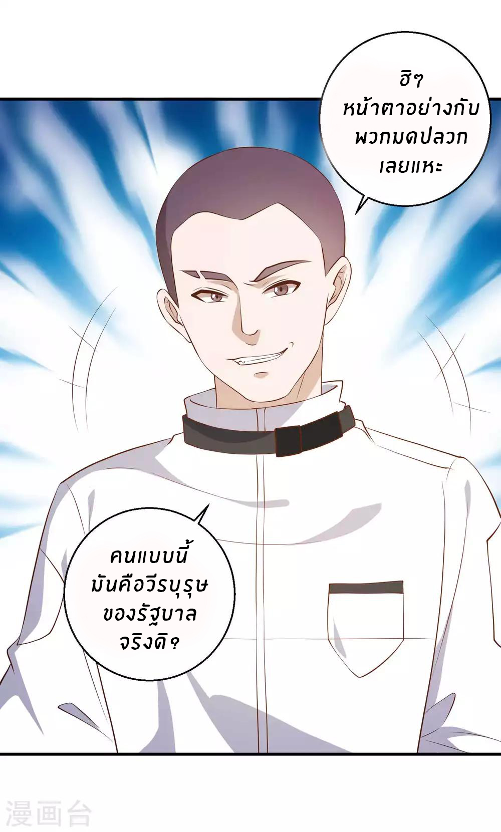 God Fisherman ตอนที่ 49 หน้า 19