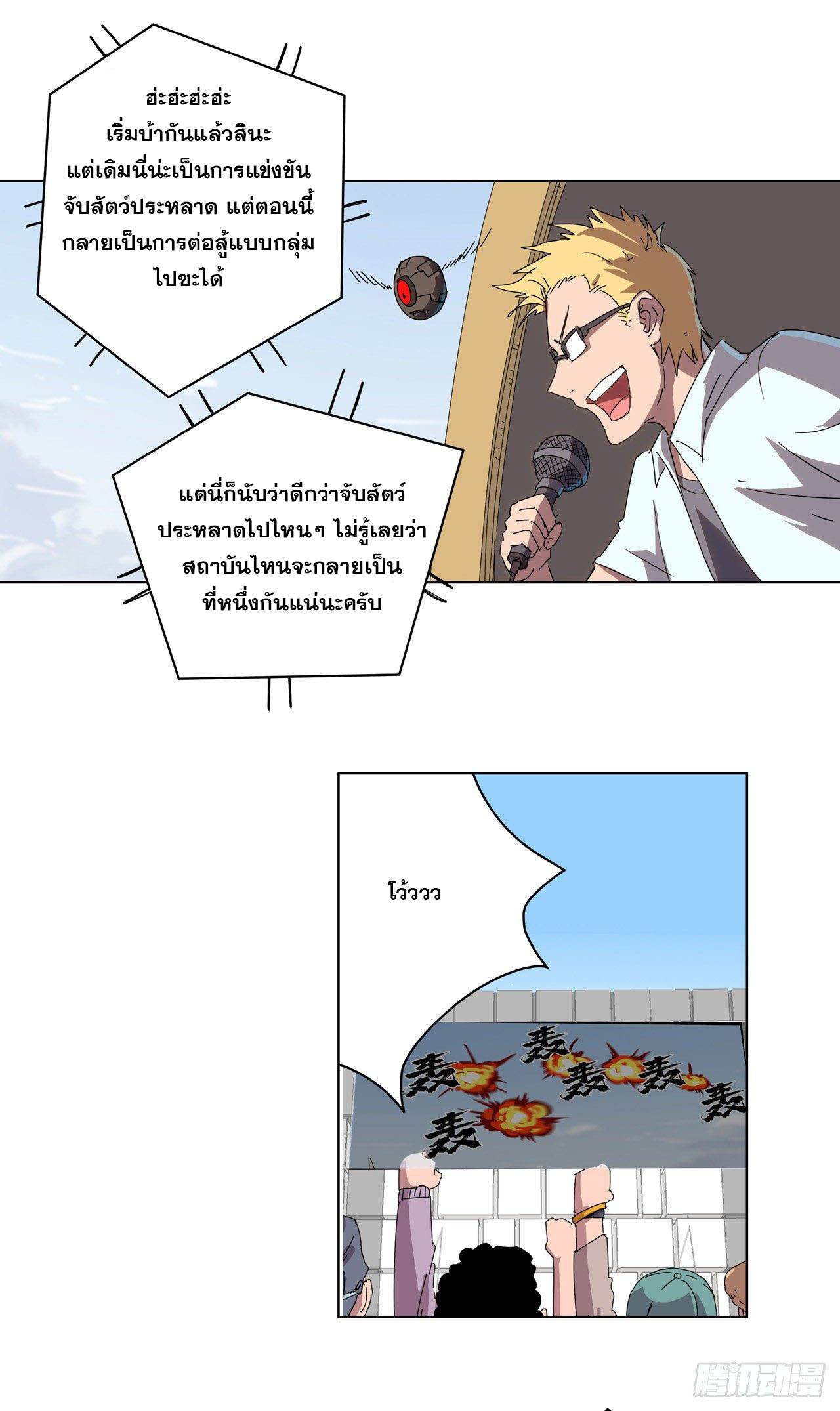 Cultivator vs Superhero (ทันจีน) ตอนที่ 53 หน้า 20
