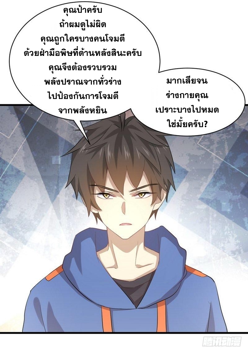 Immortal Swordsman in The Reverse World ข้าเซียนกระบี่ไม่เกาะสตรี ตอนที่ 14 หน้า 5